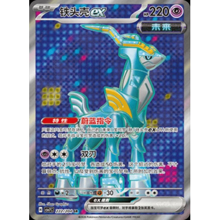 pokemon-tcg-chinois-222-204-iron-crown-ex-sr-csv7c-blade-awakening