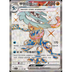 pokemon-tcg-chinois-223-204-greninja-ex-sr-csv7c-blade-awakening