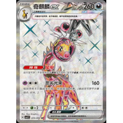 pokemon-tcg-chinois-225-204-farigiraf-ex-sr-csv7c-blade-awakening