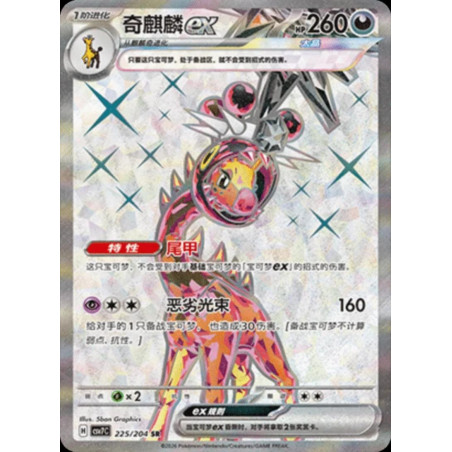 pokemon-tcg-chinois-225-204-farigiraf-ex-sr-csv7c-blade-awakening