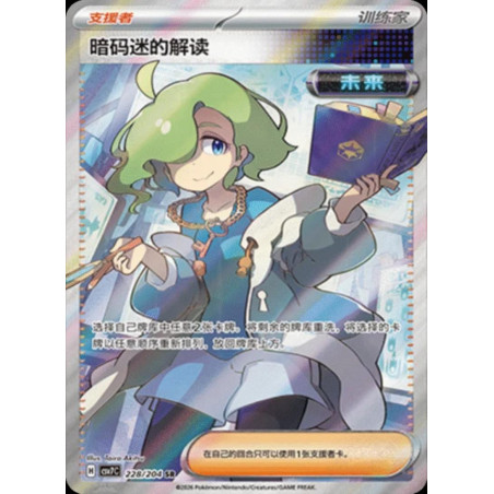 pokemon-tcg-chinois-228-204-ciphermaniac-s-codebreaking-sr-csv7c-blade-awakening
