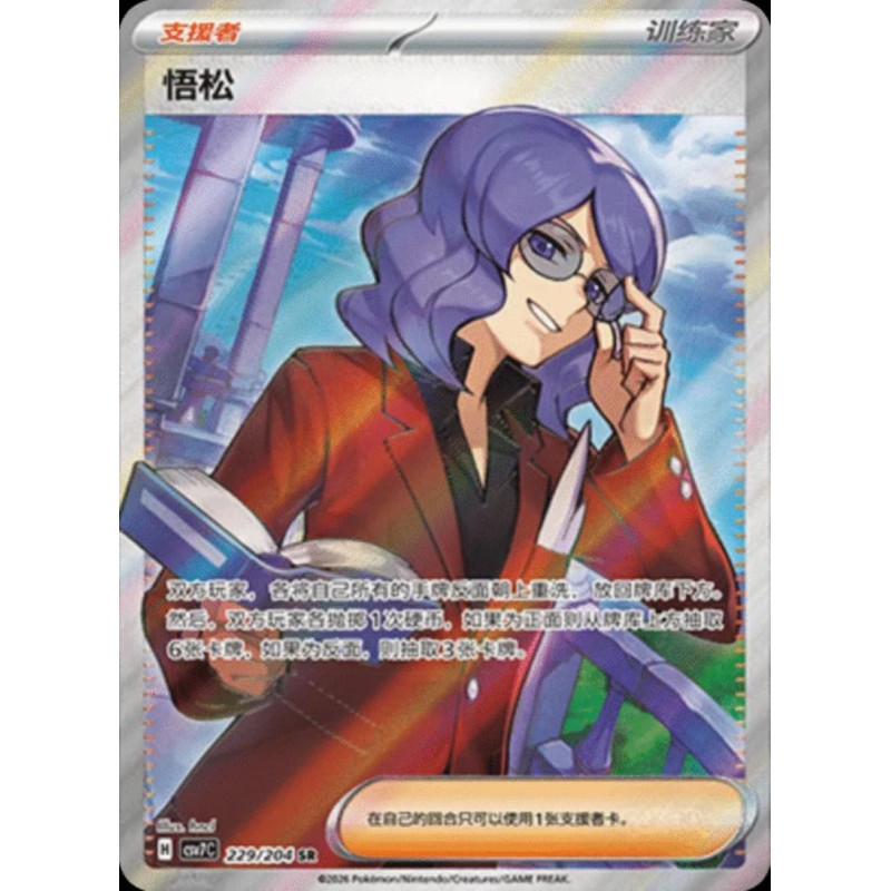 pokemon-tcg-chinois-229-204-lucian-sr-csv7c-blade-awakening