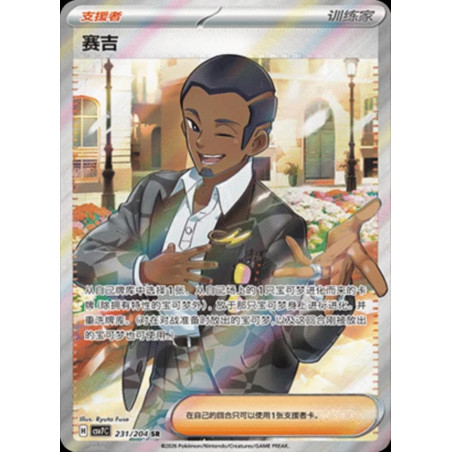 pokemon-tcg-chinois-231-204-salvatore-sr-csv7c-blade-awakening