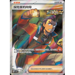 pokemon-tcg-chinois-232-204-explorer-s-guidance-sr-csv7c-blade-awakening