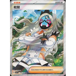 pokemon-tcg-chinois-234-204-eri-sr-csv7c-blade-awakening