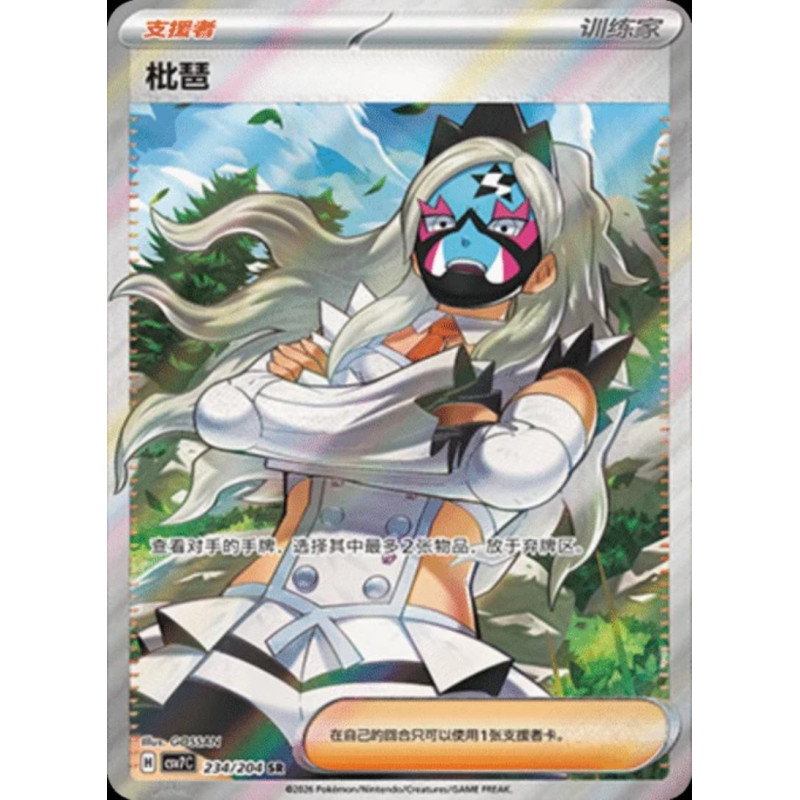 pokemon-tcg-chinois-234-204-eri-sr-csv7c-blade-awakening