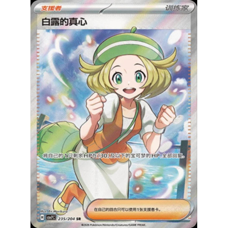 pokemon-tcg-chinois-235-204-bianca-s-devotion-sr-csv7c-blade-awakening