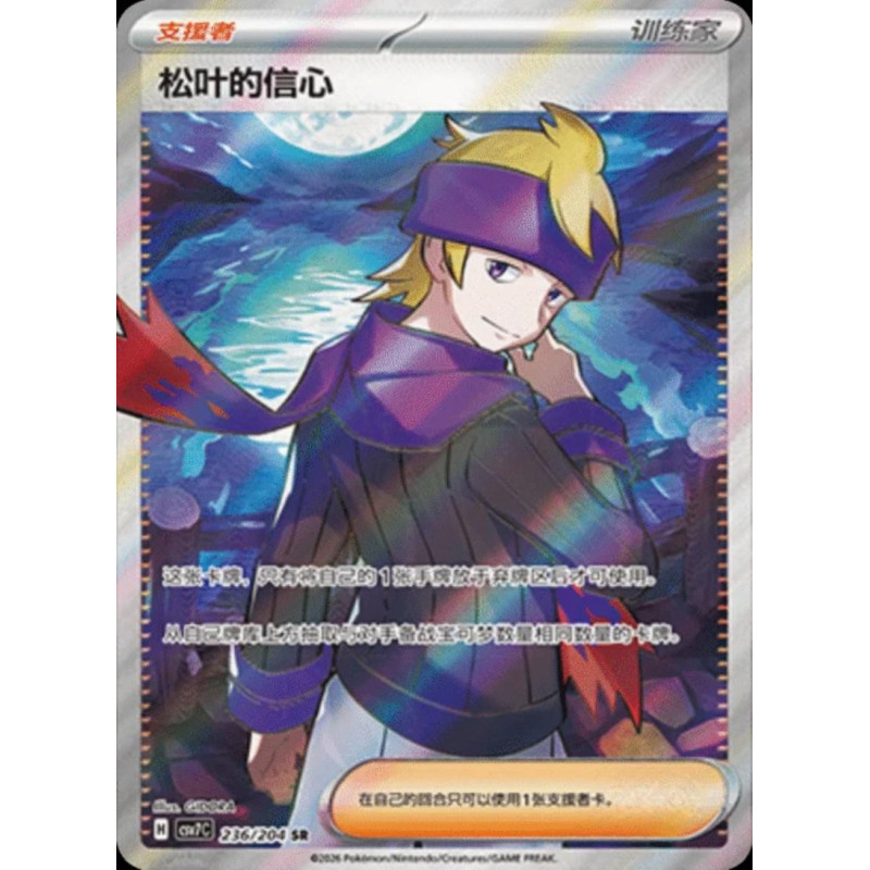 pokemon-tcg-chinois-236-204-morty-s-conviction-sr-csv7c-blade-awakening