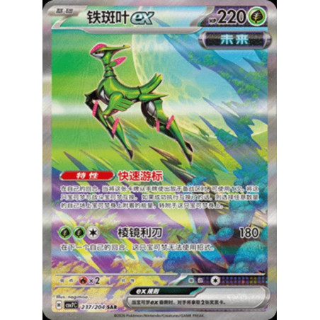 pokemon-tcg-chinois-237-204-iron-leaves-ex-sar-csv7c-blade-awakening
