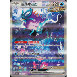 pokemon-tcg-chinois-239-204-walking-wake-ex-sar-csv7c-blade-awakening