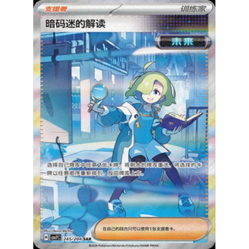 pokemon-tcg-chinois-245-204-ciphermaniac-s-codebreaking-sar-csv7c-blade-awakening