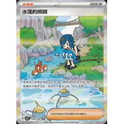 pokemon-tcg-chinois-246-204-lana-s-aid-sar-csv7c-blade-awakening