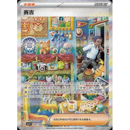 pokemon-tcg-chinois-247-204-salvatore-sar-csv7c-blade-awakening