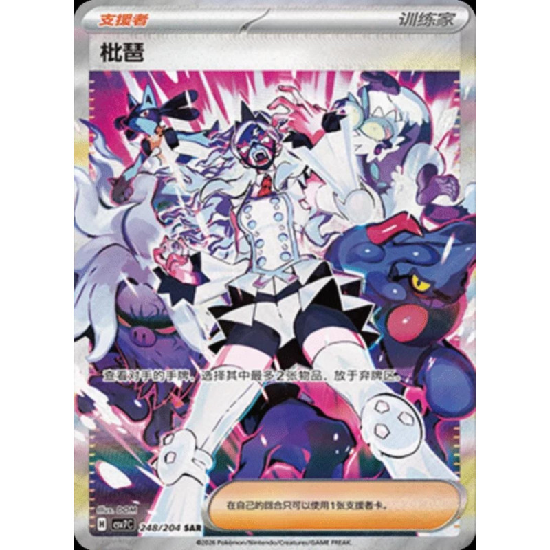 pokemon-tcg-chinois-248-204-eri-sar-csv7c-blade-awakening