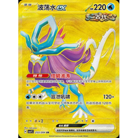 pokemon-tcg-chinois-253-204-walking-wake-ex-ur-csv7c-blade-awakening