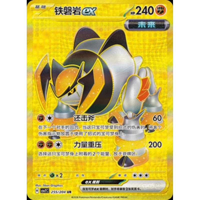 pokemon-tcg-chinois-255-204-iron-boulder-ex-ur-csv7c-blade-awakening