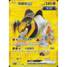 pokemon-tcg-chinois-255-204-iron-boulder-ex-ur-csv7c-blade-awakening