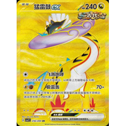 pokemon-tcg-chinois-256-204-raging-bolt-ex-ur-csv7c-blade-awakening