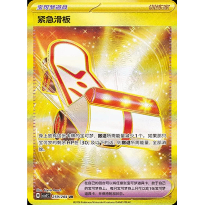pokemon-tcg-chinois-259-204-rescue-board-ur-csv7c-blade-awakening