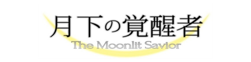 Compra Tarjeta a la unidad A3 - The Moonlit Savior | Force of Will Hokatsu y Nice